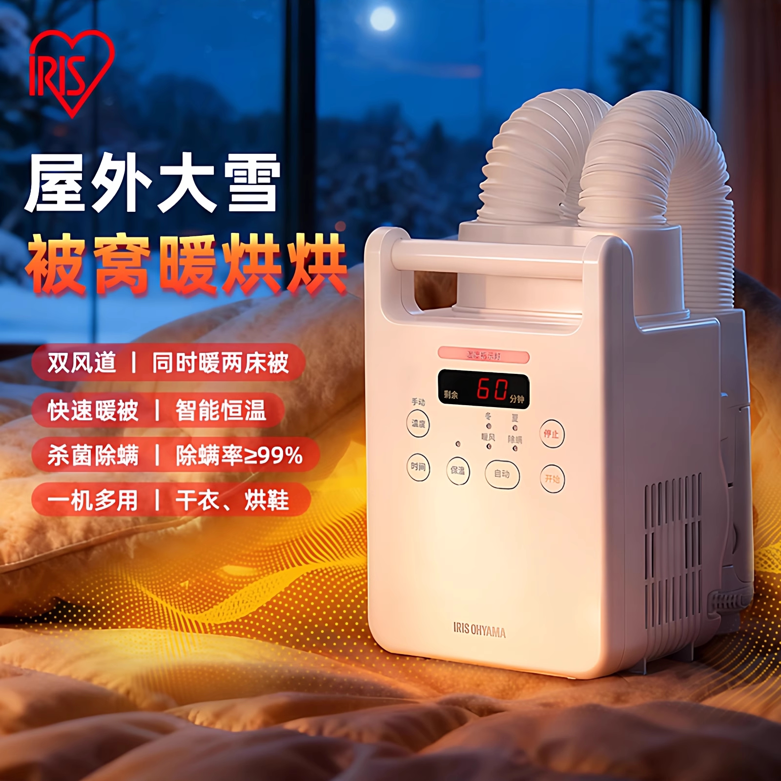 爱丽思家用小型暖被烘干机