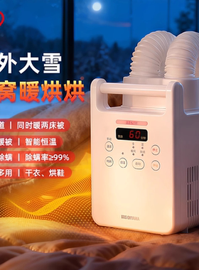 爱丽思烘干机暖被机家用干衣机爱丽丝烘被机被子除湿除螨