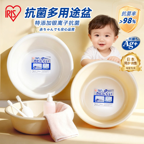 爱丽思抗菌脸盆家用婴儿宝宝专用