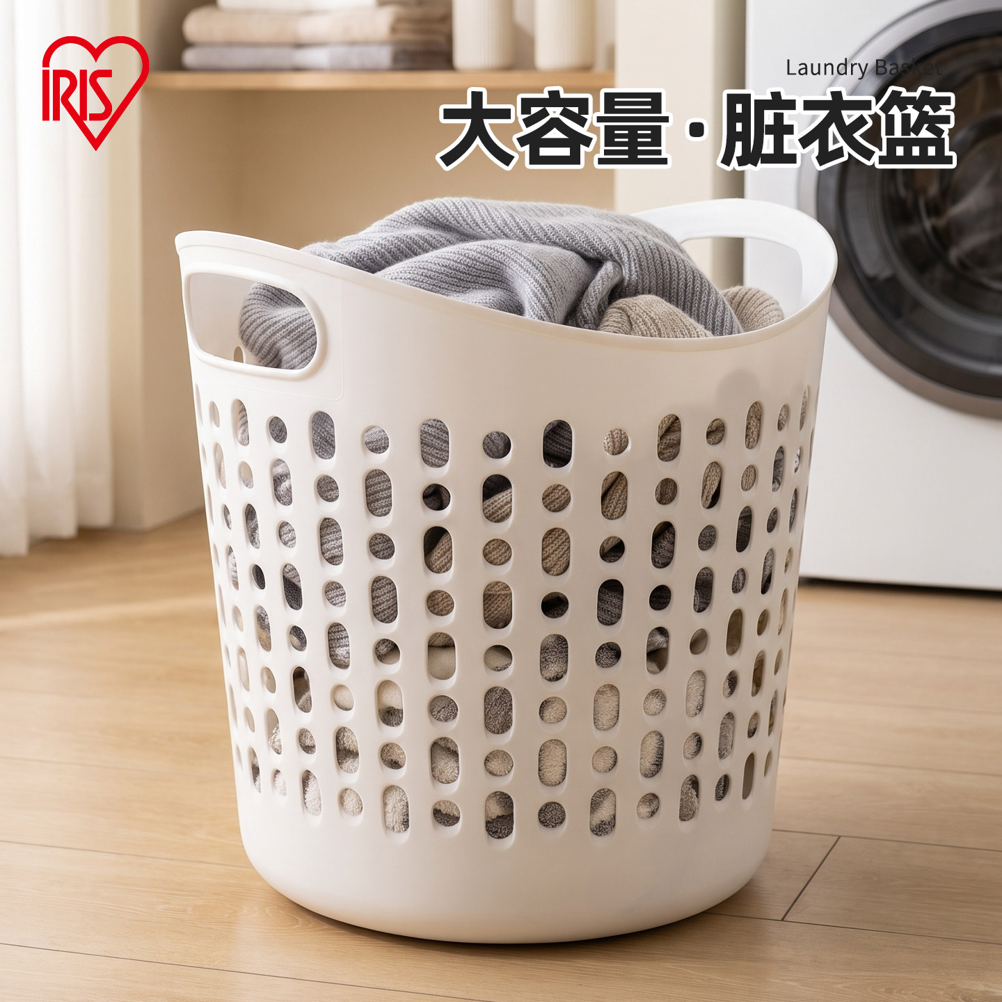 日本大牌日本品质爱丽思脏衣篮										