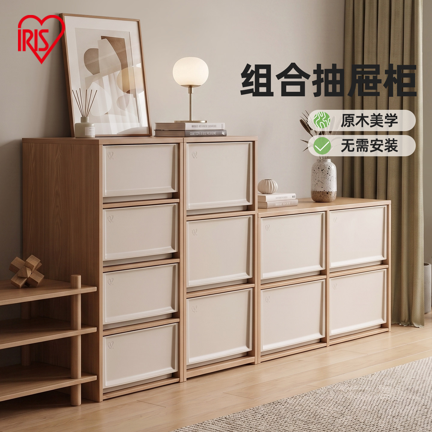 爱丽思抽屉收纳柜客厅靠墙储物柜卧室床头柜家用斗柜木质组合柜