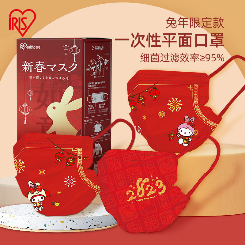 爱丽思成人口罩兔年款