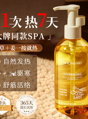 贝玲美艾草生姜嫩肤按摩精油润肤嫩肤身体润滑推拿可全身按摩精油