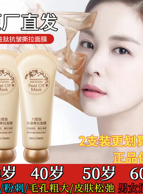 贝玲美六胜肽抗皱撕拉面膜补水保湿改善暗沉深层清洁保湿面膜