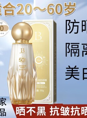 抗皱防晒霜美白面部清爽养肤女50倍隔离防紫外线暴晒不黑化妆品