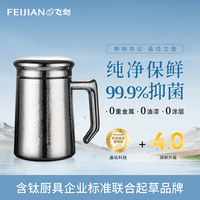 【官方正品】飞剑纯钛保温杯办公杯带手柄高档双层钛泡茶杯定制
