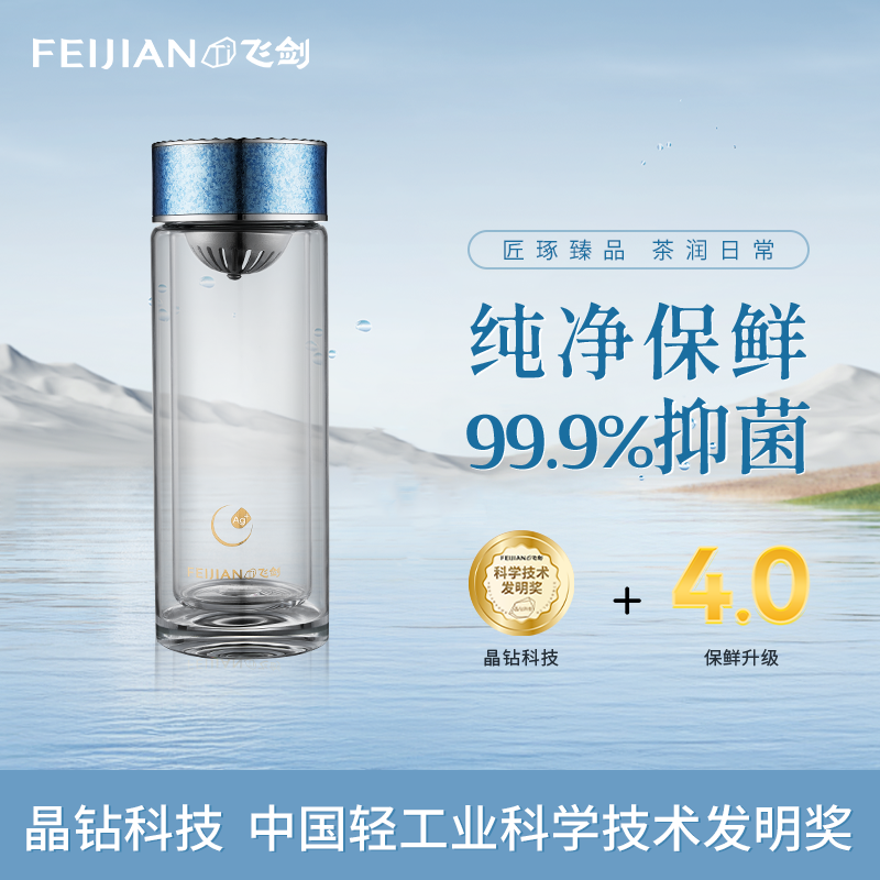 【官方正品】飞剑纯钛晶莹玻璃杯双层隔热高档便携泡茶杯茶水分离