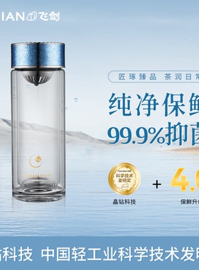 【官方正品】飞剑纯钛晶莹玻璃杯双层隔热高档便携泡茶杯茶水分离