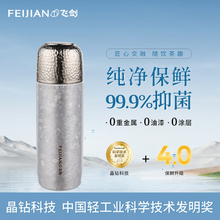 [官方正品]飞剑纯钛保温杯双层钛焖茶杯一盖两用泡茶养生钛水杯子
