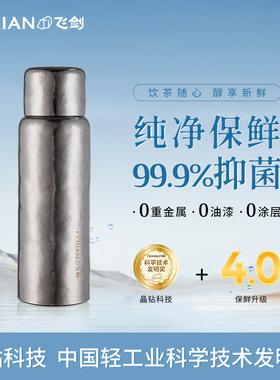 [官方正品]飞剑纯钛保温杯双层钛按压弹盖一杯两用纯钛焖泡茶水杯