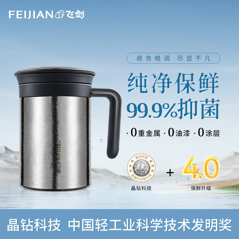 【官方正品】飞剑高档纯钛保温杯男士带手柄把茶水分离办公室泡茶