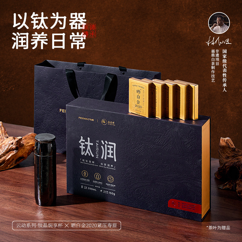[教师节礼物]飞剑品品香联名茶叶礼盒纯钛保温杯晒白金寿眉白茶图片