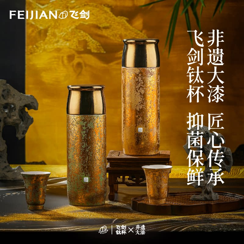 飞剑大漆系列双层纯钛保温杯图片