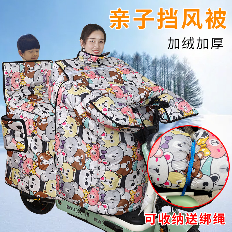 亲子儿童电动车后座加绒保暖防寒