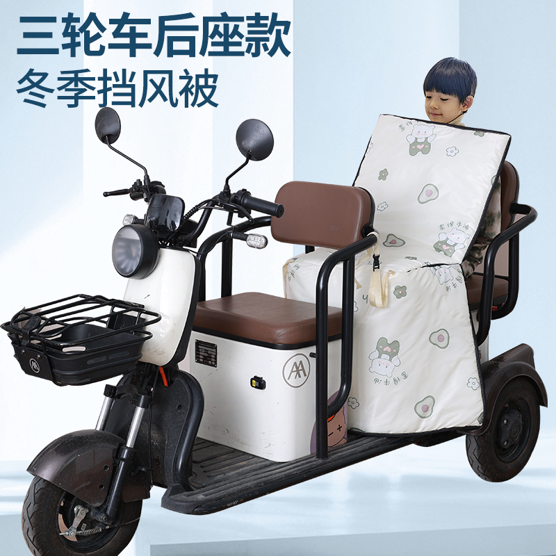 三轮车后座挡风被电动车冬季加厚加绒防水防风电瓶车亲子儿童护腿