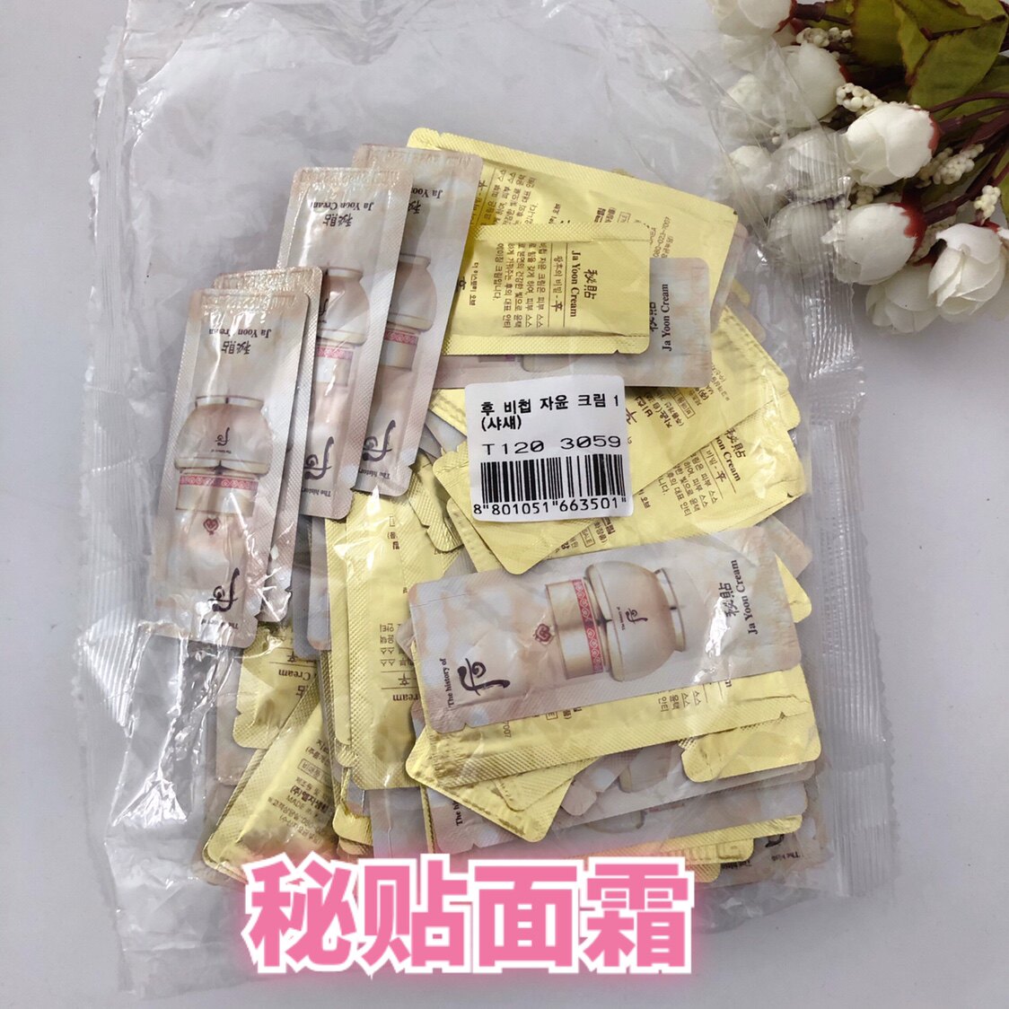 包邮韩国正品whoo后自生秘贴面霜小样密贴自润面霜补水保湿120片