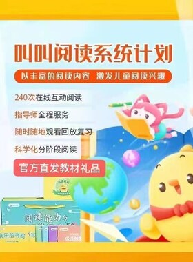 叫叫阅读系统年课L1L2L3L4L5L6L7儿童阅读课送礼盒斑马AI系统年课