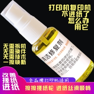 搓纸轮打滑修复清洁增粘增强摩擦改善打印复印机卡纸不进纸不上纸