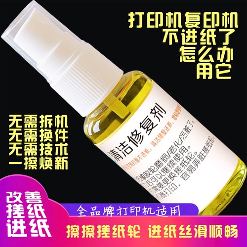 打印机复印机进纸修复增强摩擦力