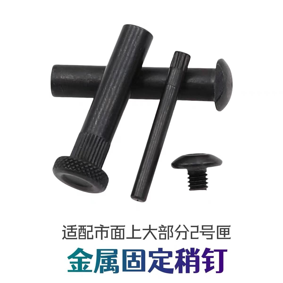 精击slr机匣通用固定稍钉