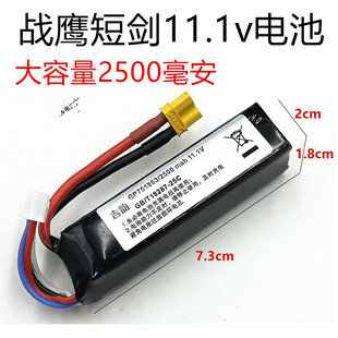 战鹰短剑11.1v锂电池 维克托2.0火控版 电动玩具枪电池充电线零件