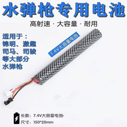 锦明8代9代10原厂7.4V玩具枪电池