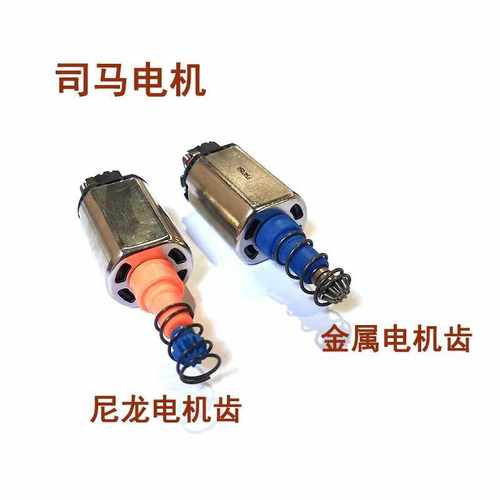 司马m4军典scar电动玩具长轴电机