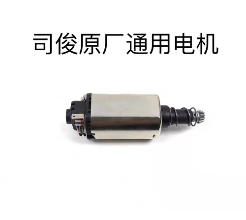 原厂司骏HK416 M4 MK18MCX电机马达480长轴电动玩具维修配件