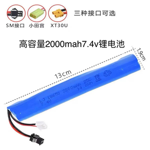 7.4长条圆柱锂电池11.1xt30u玩具枪配件9锦明8代sm精击司马司骏m4