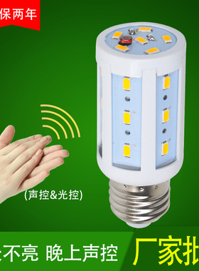 超亮LED声光控感应玉米灯过道楼梯防盗灯5W7W10W220V电压E27螺口