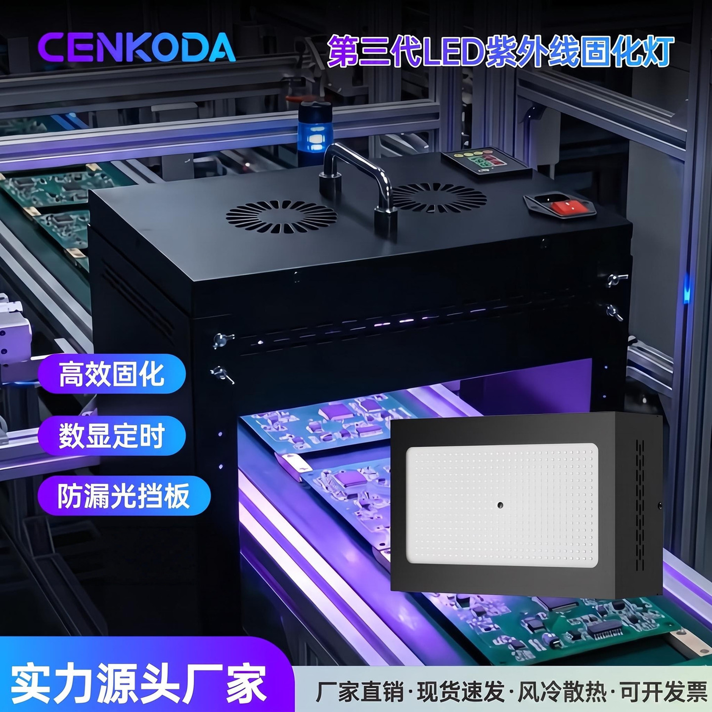 高能量风冷UV固化灯紫外线数显定时大功率流水线工业级无影胶油墨