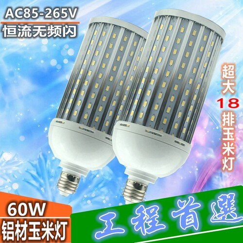 恒流高端全铝材5500k庭院玉米灯