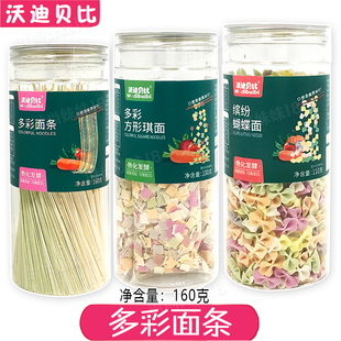 3罐 沃迪贝比多彩面条蔬菜细挂面缤纷蝴蝶面多彩方形面片160克