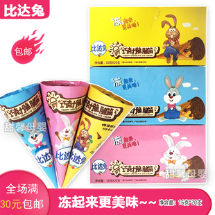 20支整盒装 比达兔巧克力脆脆筒16g蛋筒零食小吃