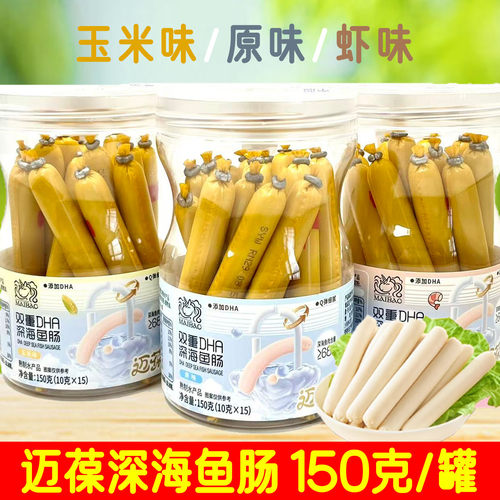 迈葆虾味玉米原味深海鳕鱼肠