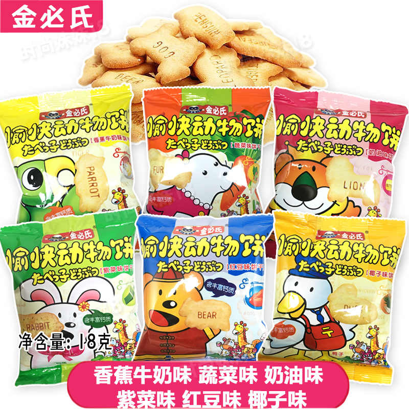 动物饼干金必氏字母饼干