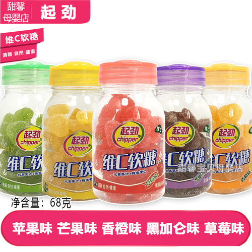 起劲维C软糖68g/瓶 草莓香橙苹果芒果果汁+维生素C糖果