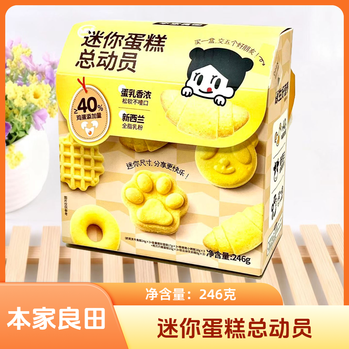 本家良田 迷你蛋糕总动员 多种造型蛋糕 246克/盒 休闲零食,零食/坚果/特产,芝士/奶酪蛋糕,淘宝优惠券,粉丝福利购,淘宝优惠卷