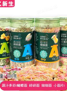 爱优新生蔬汁多彩碎碎面蝴蝶面小面片细细面条蔬菜面早餐100克