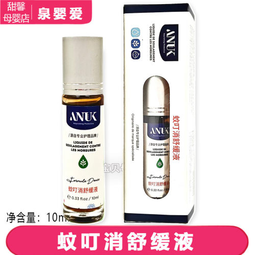 ANUK 泉婴爱 蚊叮消舒缓液10ml/瓶