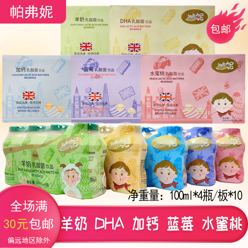 整箱裝40瓶 帕弗妮乳酸菌飲品100ml*40