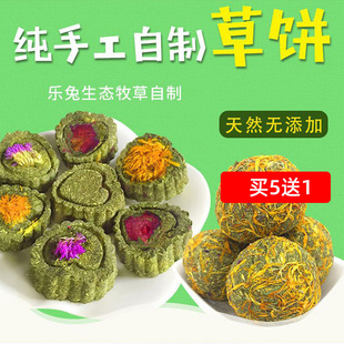 兔子豚鼠龙猫纯手工磨牙提摩西苜蓿草饼草球预防球虫粗纤维零食