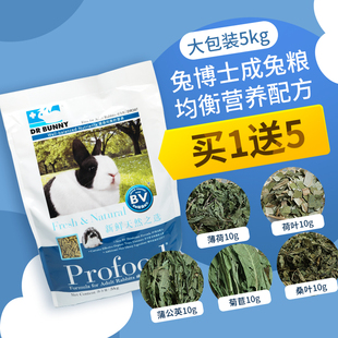 兔博士高纤维除臭成兔粮垂耳兔道奇兔防掉毛兔饲料10斤主粮食物