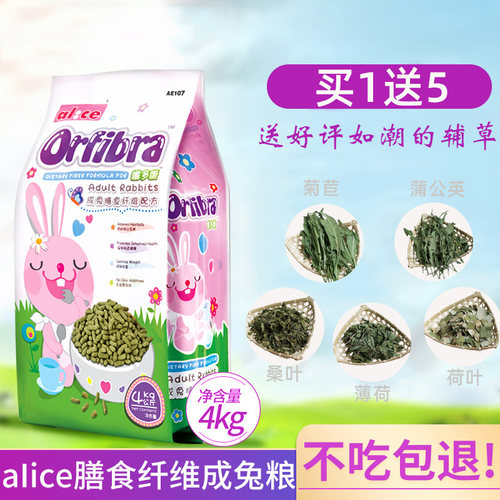 Alice提摩西草膨化成兔粮饲料