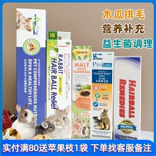 兔子化毛膏龙猫豚鼠营养膏美毛便秘乳酸菌电解质爱宝草粉术后修复