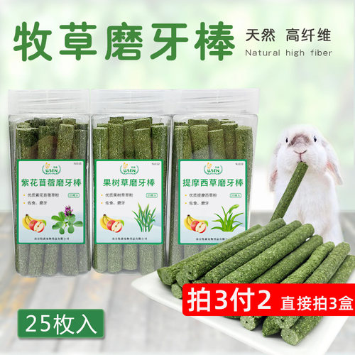 拍3付2磨牙草棒兔子龙猫豚鼠零食