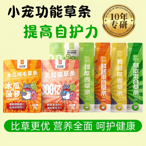 基基兽多种口味龙猫兔子草条