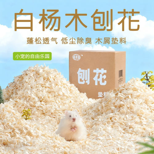 低尘除臭白杨木刨花垫料