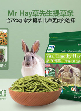 MR.HAY草先生活力提摩西草800g兔子龙猫豚鼠提草牧草草棒干草MH34