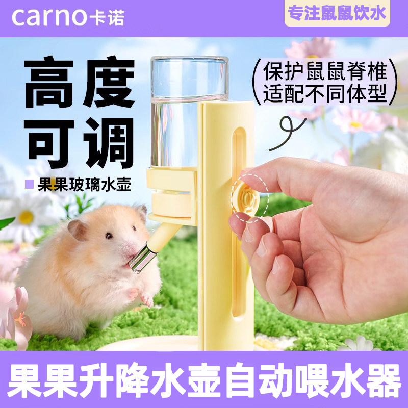 卡诺果果升降仓鼠水壶食饮水器加重防倒金丝熊喝水立式水樽喂水器,宠物/宠物食品及用品,鼠类喂食器,淘宝优惠券,粉丝福利购,淘宝优惠卷